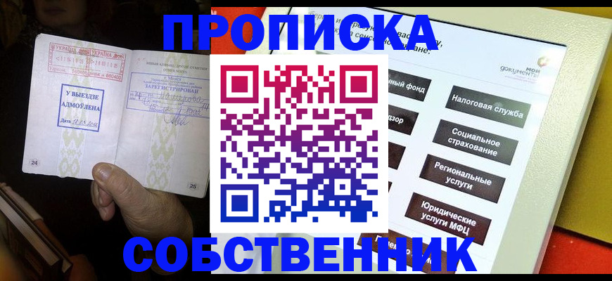 прописка ребенка в Тюмени