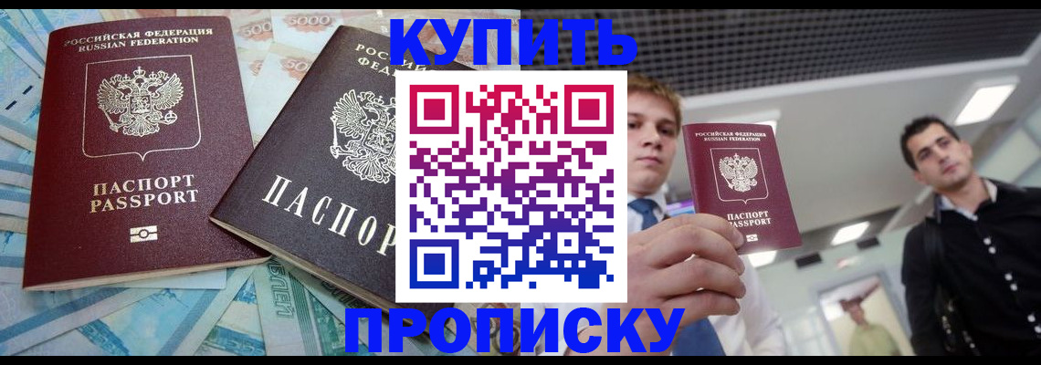прописка законно в Тюмени